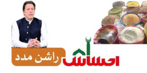 Read more about the article 1Million plus people have registered for Ehsaas Rashan Riayat Program till now :Dr. Sania Nishtar